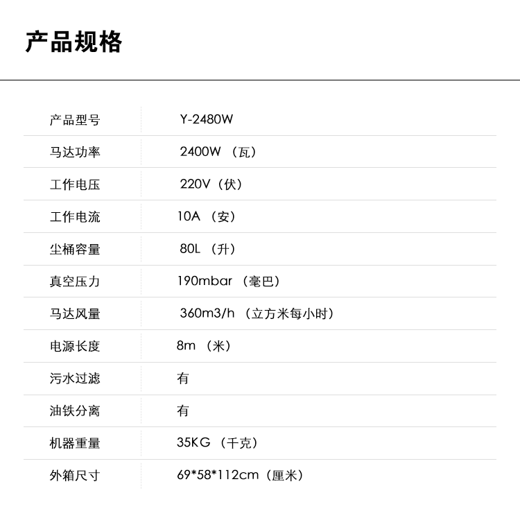 御衛(wèi)仕工業(yè)級別吸油機Y-2480W